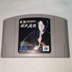 NINTENDO 64 最強羽生将棋