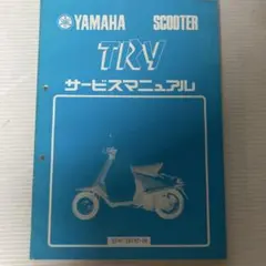 サービスマニュアル 2014 YAMAHA トリシティ 125 MW125 - メルカリ