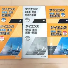 浜学園小5 2024年新刊サイエンス 5年生理科 問題編　解答解説　要点のまとめ 浜学園 理科サイエンス 5年生 - メルカリ