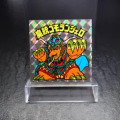 ビックリマン　魔統ゴモランジェロ　美品