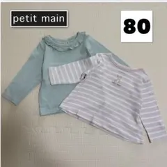 petit main 長袖Tシャツ 2枚セット 80cm