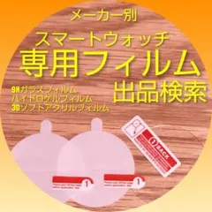 フィルム 検索 garmin huawei coros suunto ち