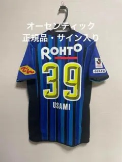 2026年最新】遠藤保仁 サインの人気アイテム - メルカリ