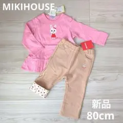 ミキハウス　裾フリル長袖Tシャツ　パンツ　２点セット　80cm