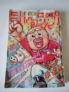 激レア!　週間少年ジャンプ　1992年NO.3,4号 週刊少年ジャンプ 1992年 34号 - メルカリ