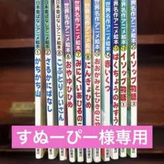 日本昔ばなしアニメ絵本17巻セット 世界名作 アニメ絵本20巻セット