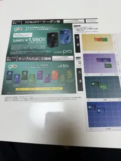 glo HYPER PRO 50%OFFクーポン券 ローソン