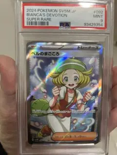 【PSA9】ポケモンカードゲーム ポケカ ベルのまごころ SR サイバージャッジ