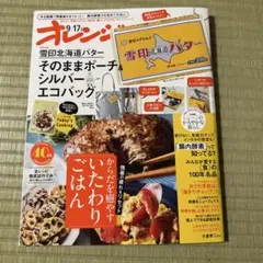 オレンジページ2025.9/17雑誌のみ