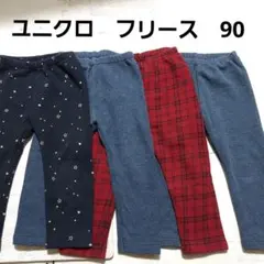b42☆ユニクロのフリースレギンス☆4枚☆90☆スパッツ☆レギパン