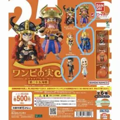 ワンピの実　第25海戦　3個セット