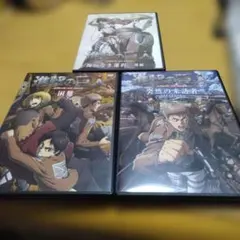 進撃の巨人 DVD 3本セット 悔いなき選択 困難 突然の来訪者