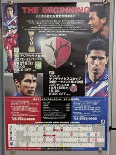 【希少＆非売品】鹿島アントラーズ 97年ホームゲーム 告知用B2ポスター
