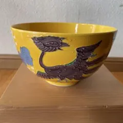 深鉢/清水焼/京都雲楽窯/黄交趾/菓子鉢/イエロー/昭和レトロ/鳳凰/高