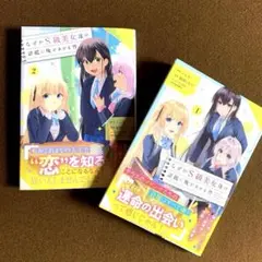 なぜかS級美女達の話題に俺があがる件　全2巻