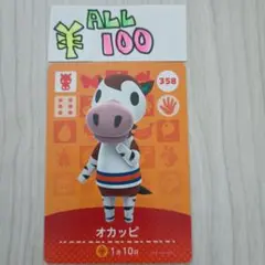 どうぶつの森　amiiboカード　358 オカッピ