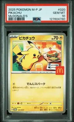 [PSA10 ] ピカチュウ　マクドナルド　プロモ　9