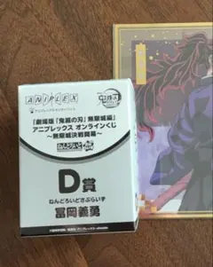 鬼滅の刃 アニプレックスオンラインくじ