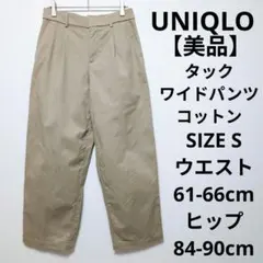 【美品】UNIQLO タックワイドパンツ/コットン クリーンカジュアル 人気商品