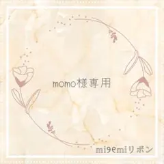 【momo様専用】　キンブレリボン