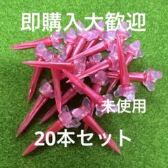 コメント無し即購入大歓迎です♡♡未使用ゴルフティー