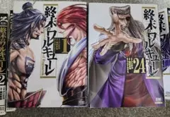 2025年最新】終末のワルキューレ2巻の人気アイテム - メルカリ