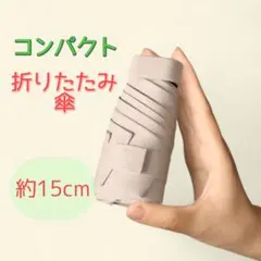 折りたたみ傘 ホワイト 晴雨兼用 紫外線対策 超軽量 UVカット99% 男女兼用