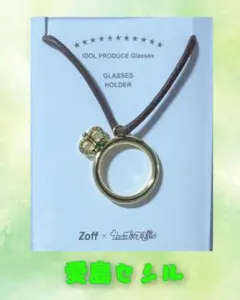 Zoff × うたの☆プリンスさまっ♪ グラスホルダー 愛島セシル