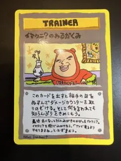 2026年最新】イマクニ?のわるだくみの人気アイテム - メルカリ