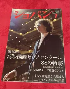 2026年最新】ショパンコンクール￼の人気アイテム - メルカリ