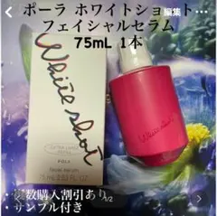 POLA ホワイトショット フェイシャルセラム 75ml リフィルのサムネイル