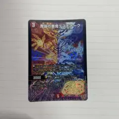 デスモナーク シークレット 4枚 デュエマ デスモナーク4枚 デュエルマスターズ 魔誕の悪魔デス