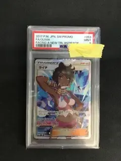 【PSA10】ライチ (053/SM-P) プロモ「新たなる試練の向こう」 PSA9鑑定済〕ライチ(SR仕様)【P】{053/SM-P}