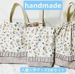 入園入学グッズ3点セット レッスンバックシューズケース体操着袋 ハンドメイド