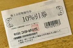 ニトリ 10%割引券 １枚