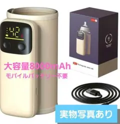 【新品未使用】蓄電式ミルクウォーマー