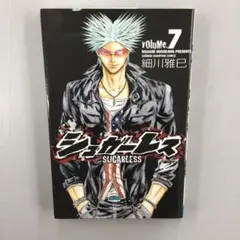 No.37017 シュガーレス volume.7