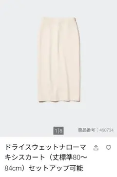 【新品】ユニクロ　ドライスウェットナローマキシスカート