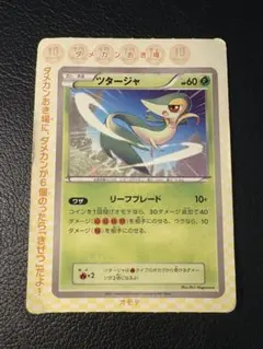 ★希少★ ポケモンカード ツタージャ コロコロイチバン2011年　付録 ツタージャ コロコロイチバン 2011年11月号付録 ポケモンカード 珍品