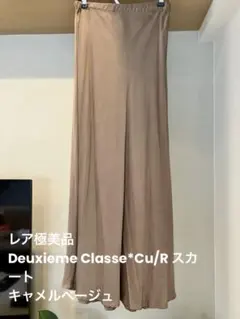 AP STUDIO Cu/R マキシスカート ベージュ 36 新品未使用タグ付き Cu/R maxi skirt（ロング・マキシ丈スカート）｜AP STUDIO（エーピー