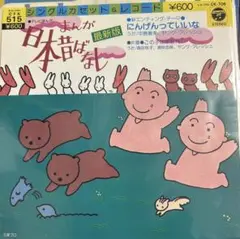 2025年最新】日本昔ばなし レコードの人気アイテム - メルカリ