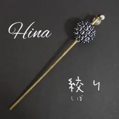髪飾り かんざし 簪 七五三 成人式 着物 玉かんざし 玉簪 和玉 祭り 総絞り