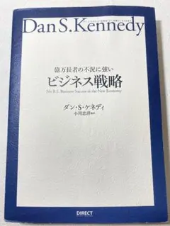 2025年最新】億万長者の不況に強いビジネス戦略の人気アイテム - メルカリ