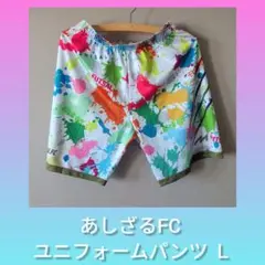 あしざるFC ユニフォームパンツ Ｌ