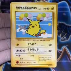 2026年最新】そらとぶピカチュウ anaの人気アイテム - メルカリ