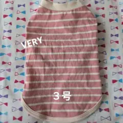 VERY 犬用 ボーダー柄 タンク 3号 ピンク　美品のサムネイル