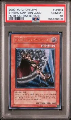 遊戯王 E・HERO キャプテン・ゴールド アルティメットレアARS10+