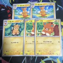 パーモット パモット パモ スターターセット イーブイ ポケモンカード