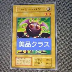 遊戯王 ホーリーパワー 初期 - メルカリ