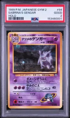 2026年最新】ゲンガー 旧裏 psa10の人気アイテム - メルカリ